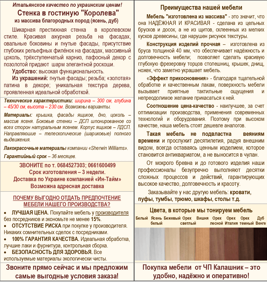 Стінка в вітальню Королева