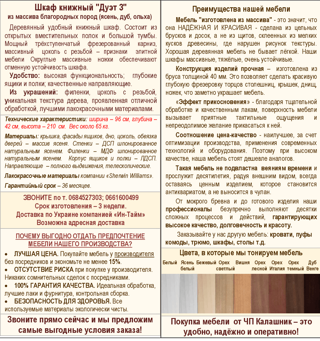 Опис книжкової шафи Дует 3