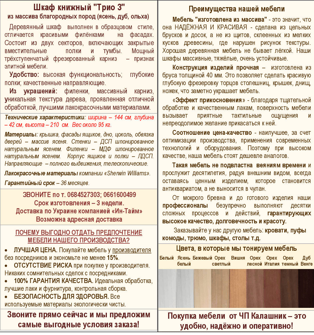 Описание книжного шкафа Трио 3