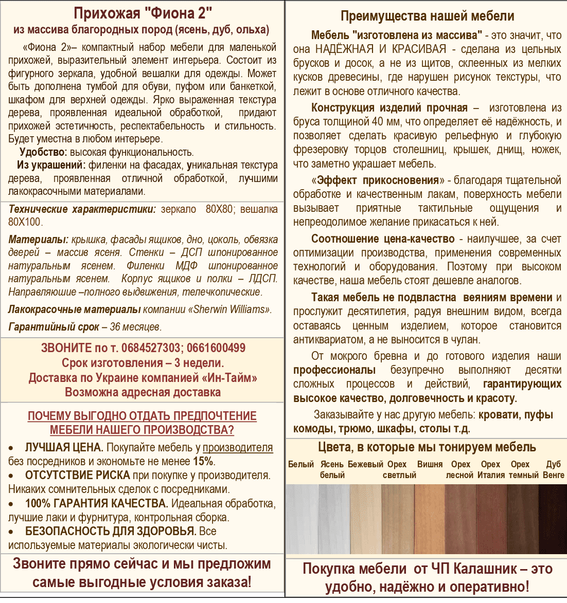 Прихожая из дерева Фиона 2