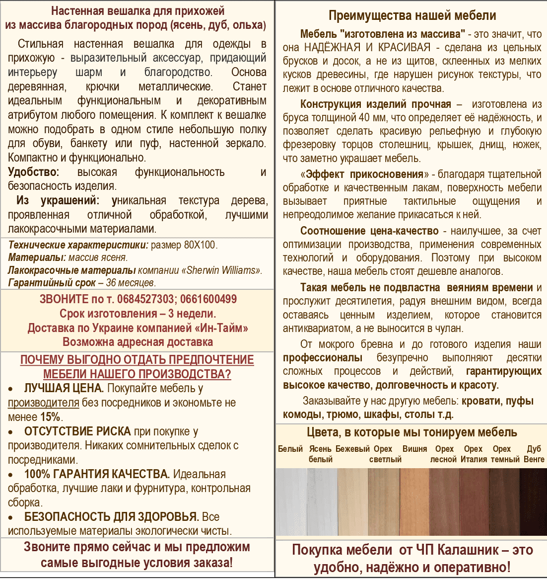 Вешалка из дерева