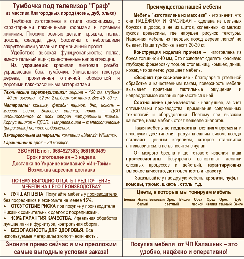 Описание тумбы под телевизор Граф