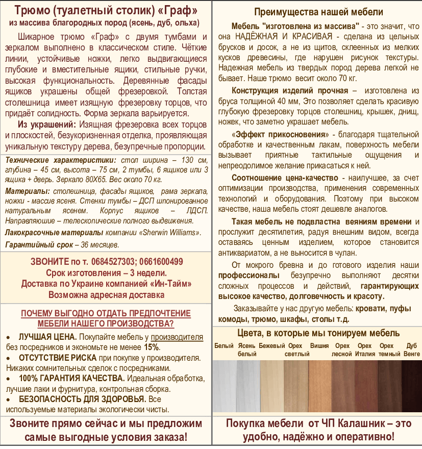Описание трюмо Граф 3