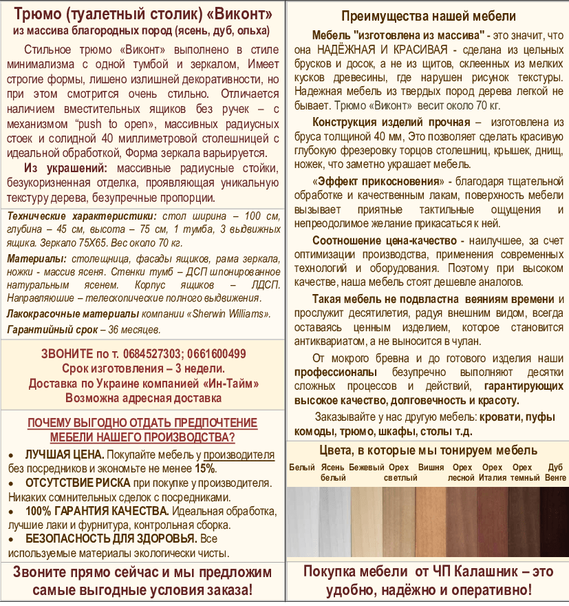Описание трюмо Виконт 2